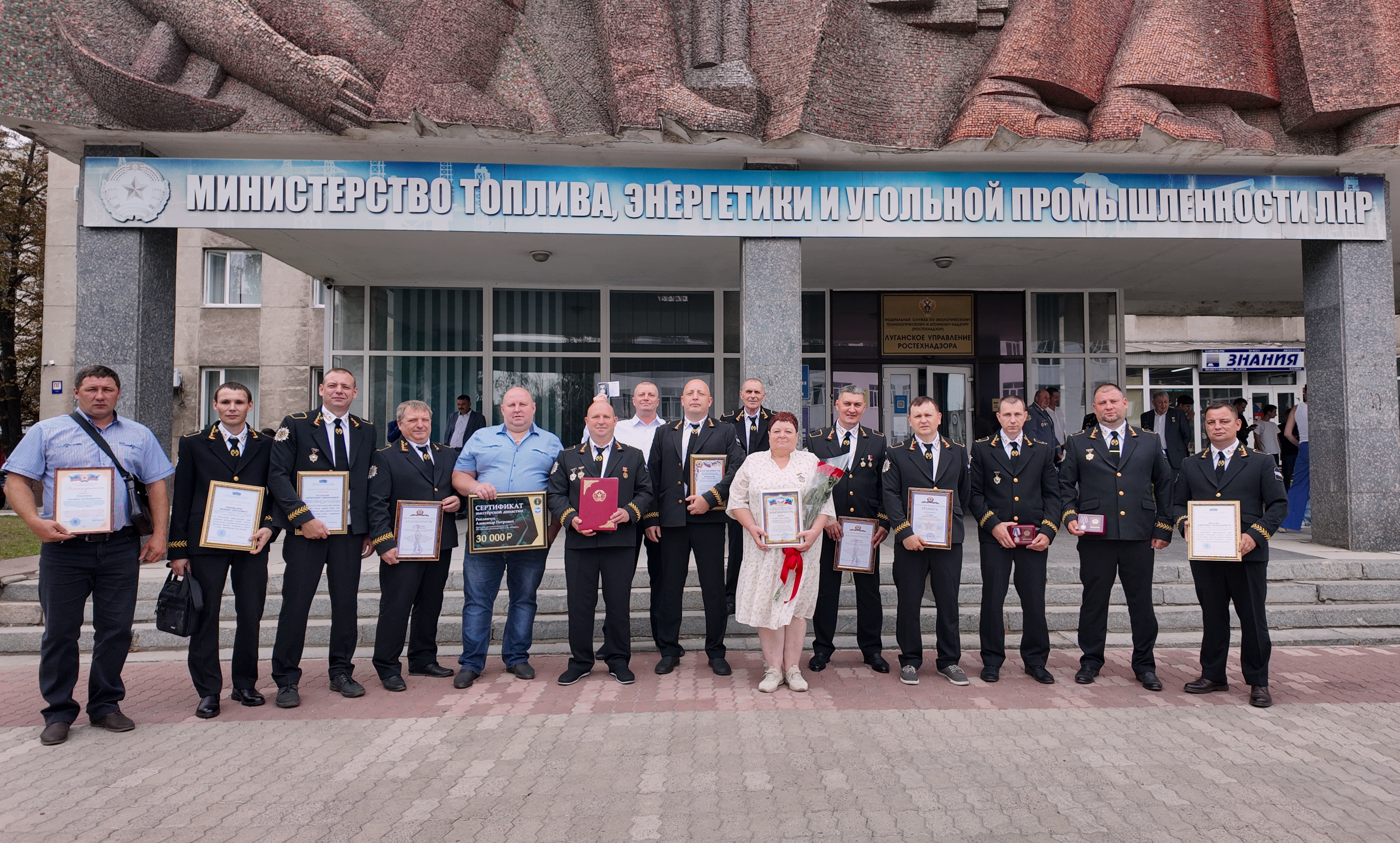В преддверии Дня шахтёра в Минтопэнерго ЛНР наградили лучших работников угольной отрасли