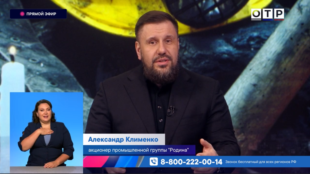 Александр Клименко, ПГ "Родина", интревью
