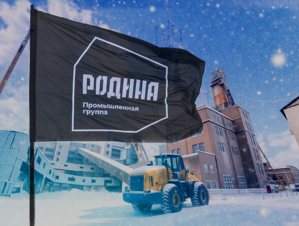 Промышленная группа "Родина", итоги